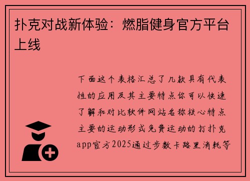 扑克对战新体验：燃脂健身官方平台上线