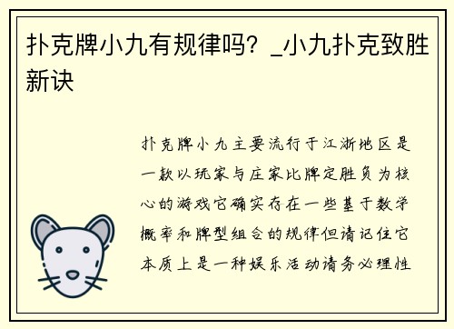 扑克牌小九有规律吗？_小九扑克致胜新诀