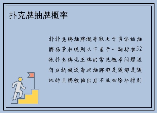 扑克牌抽牌概率