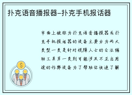 扑克语音播报器-扑克手机报话器