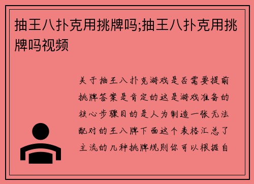 抽王八扑克用挑牌吗;抽王八扑克用挑牌吗视频