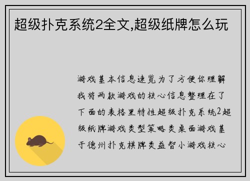 超级扑克系统2全文,超级纸牌怎么玩